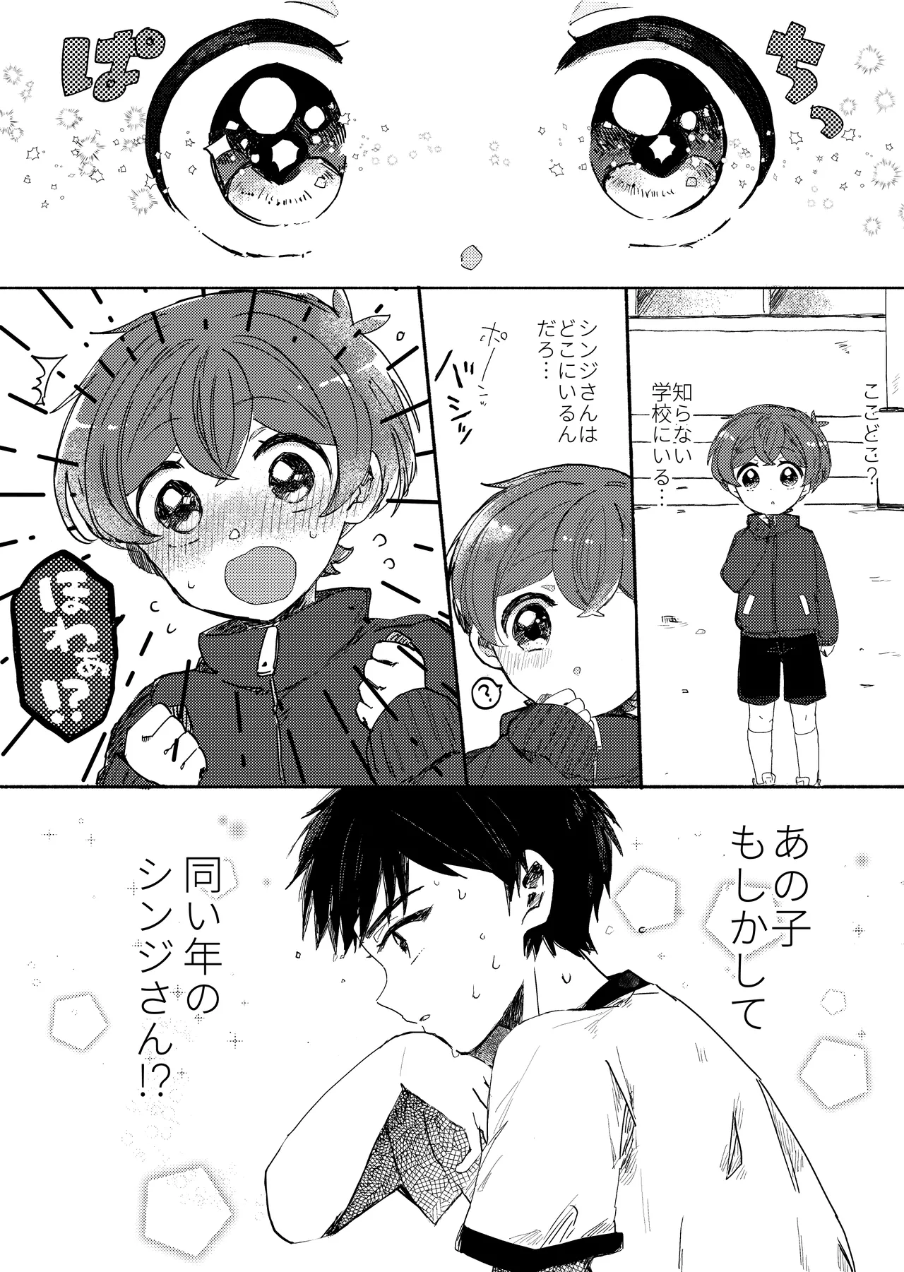 もしも僕たちが同い年だったら Page.7