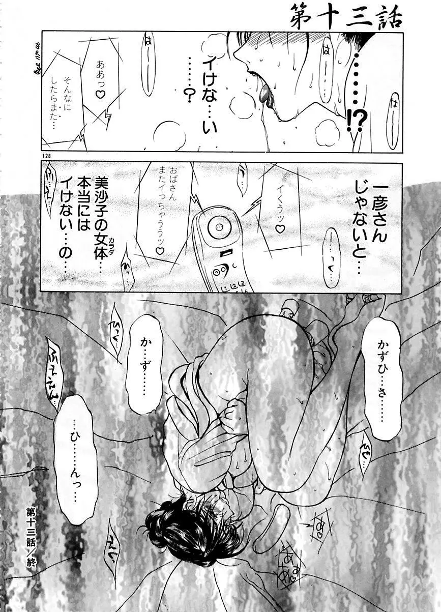 続・艶母 ~ふたり~ Page.127