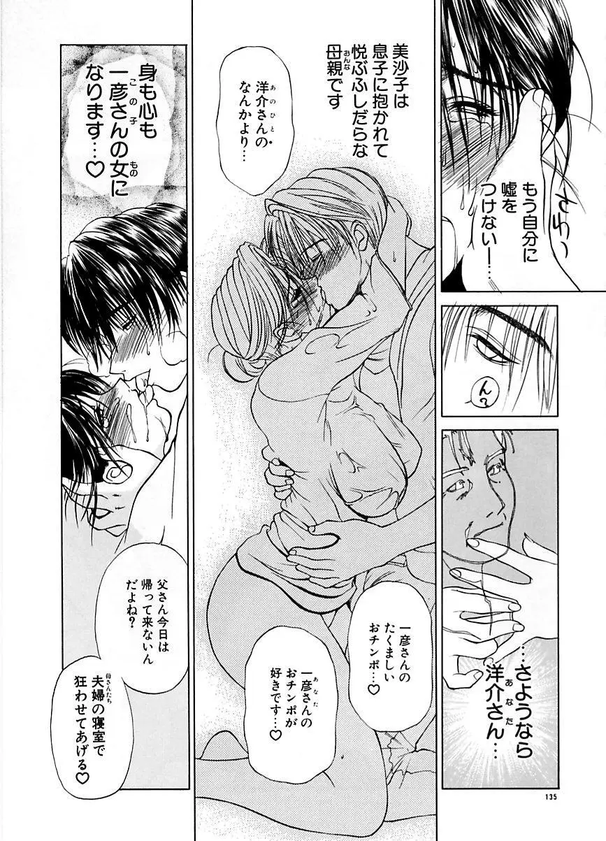 続・艶母 ~ふたり~ Page.134