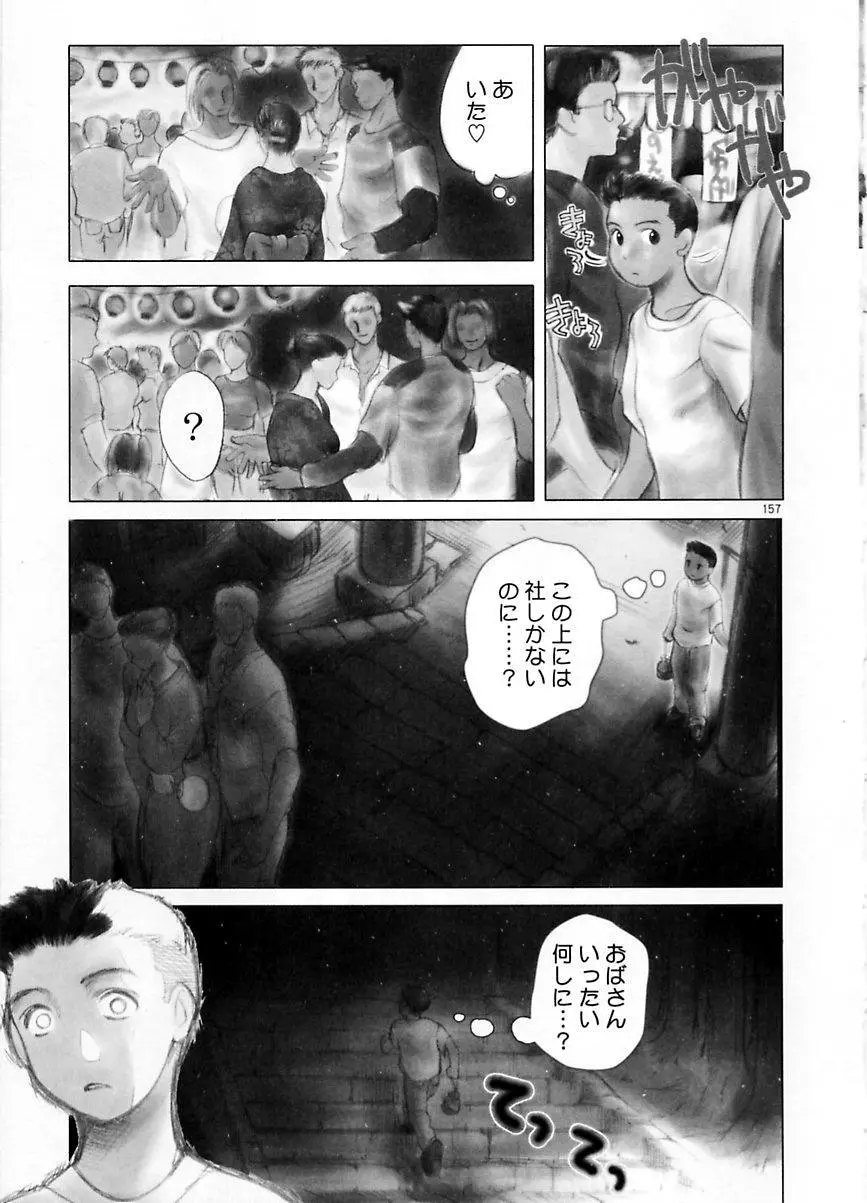 続・艶母 ~ふたり~ Page.156