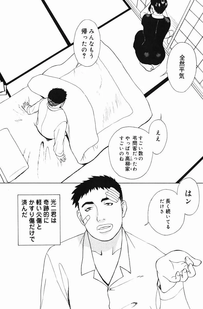 肉嫁 ～高柳家の人々～ Page.154