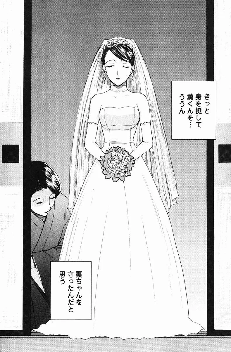 肉嫁 ～高柳家の人々～ Page.156