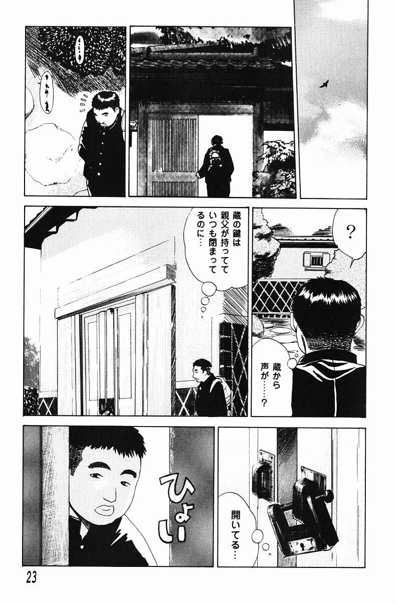 肉嫁 ～高柳家の人々～ Page.25