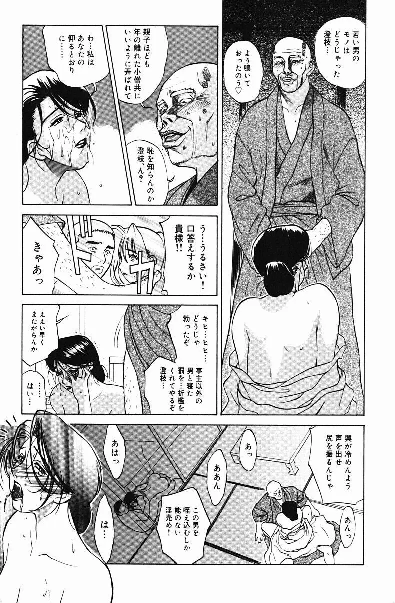 肉嫁 ～高柳家の人々～ Page.85