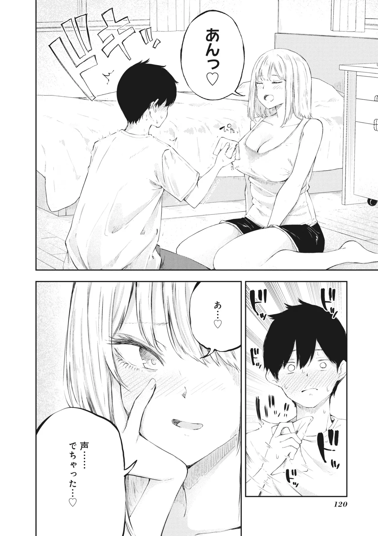 どんなおっぱいがお好きですか? キミの好きなおっぱいがきっと見つかるアンソロジー Page.122