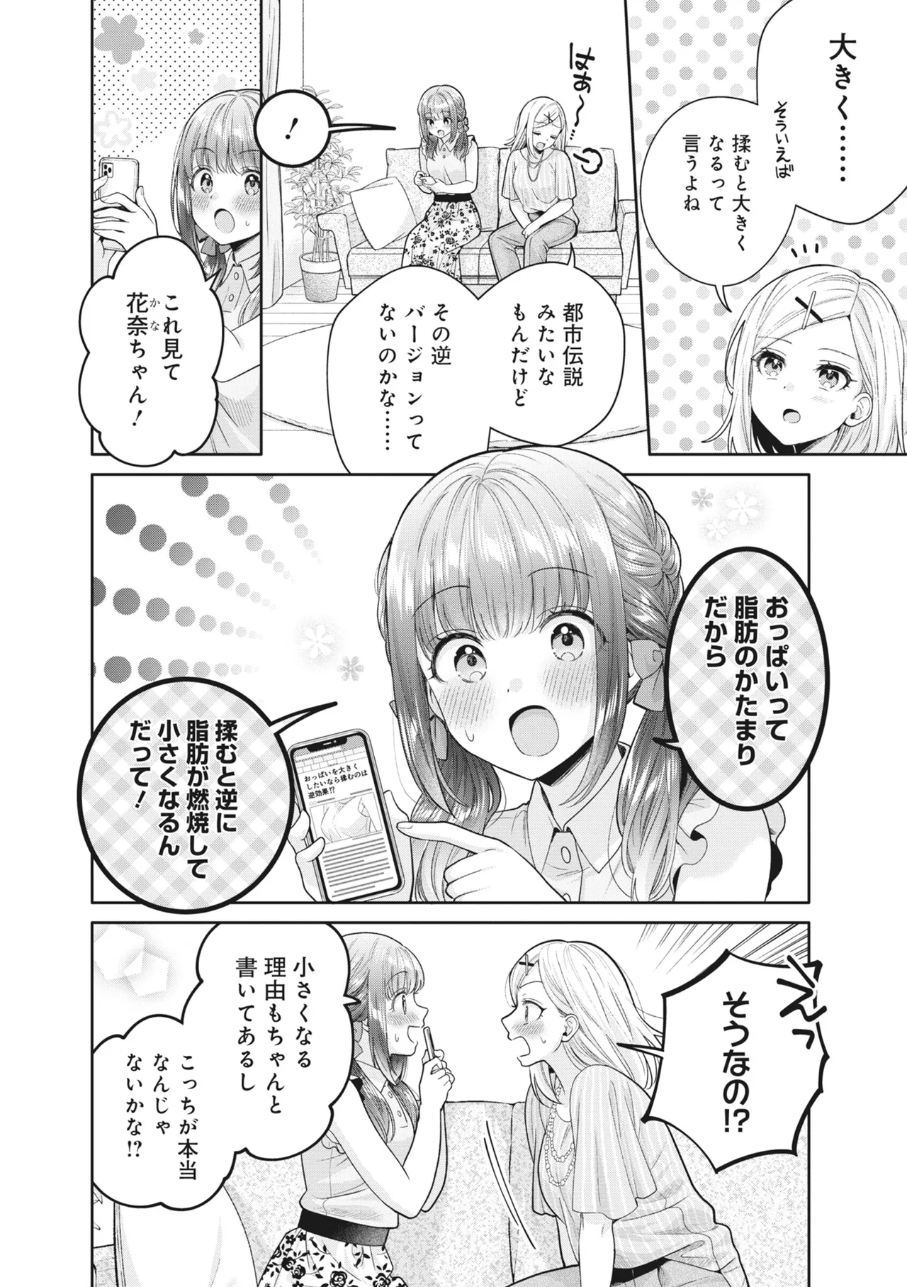 どんなおっぱいがお好きですか? キミの好きなおっぱいがきっと見つかるアンソロジー Page.132