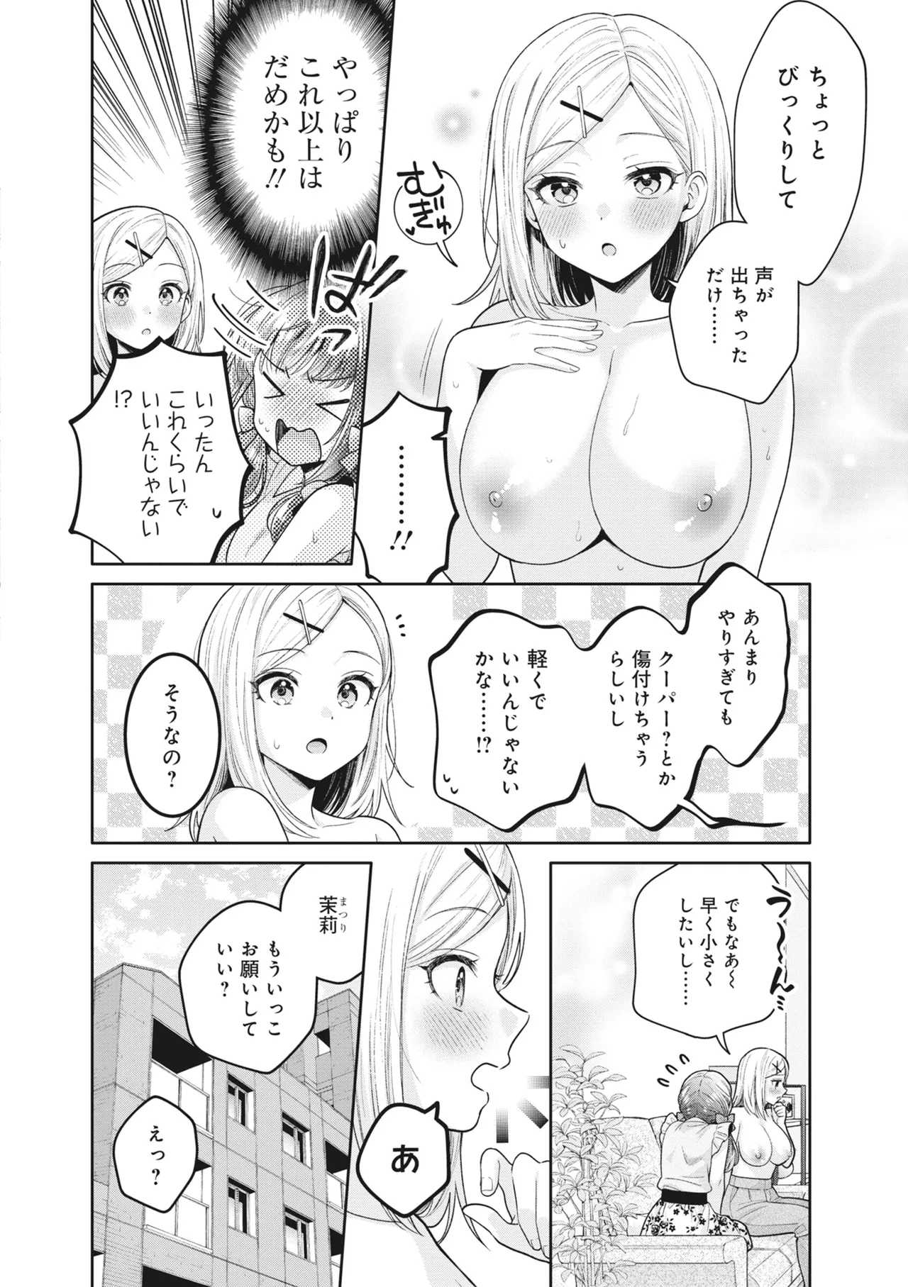どんなおっぱいがお好きですか? キミの好きなおっぱいがきっと見つかるアンソロジー Page.136