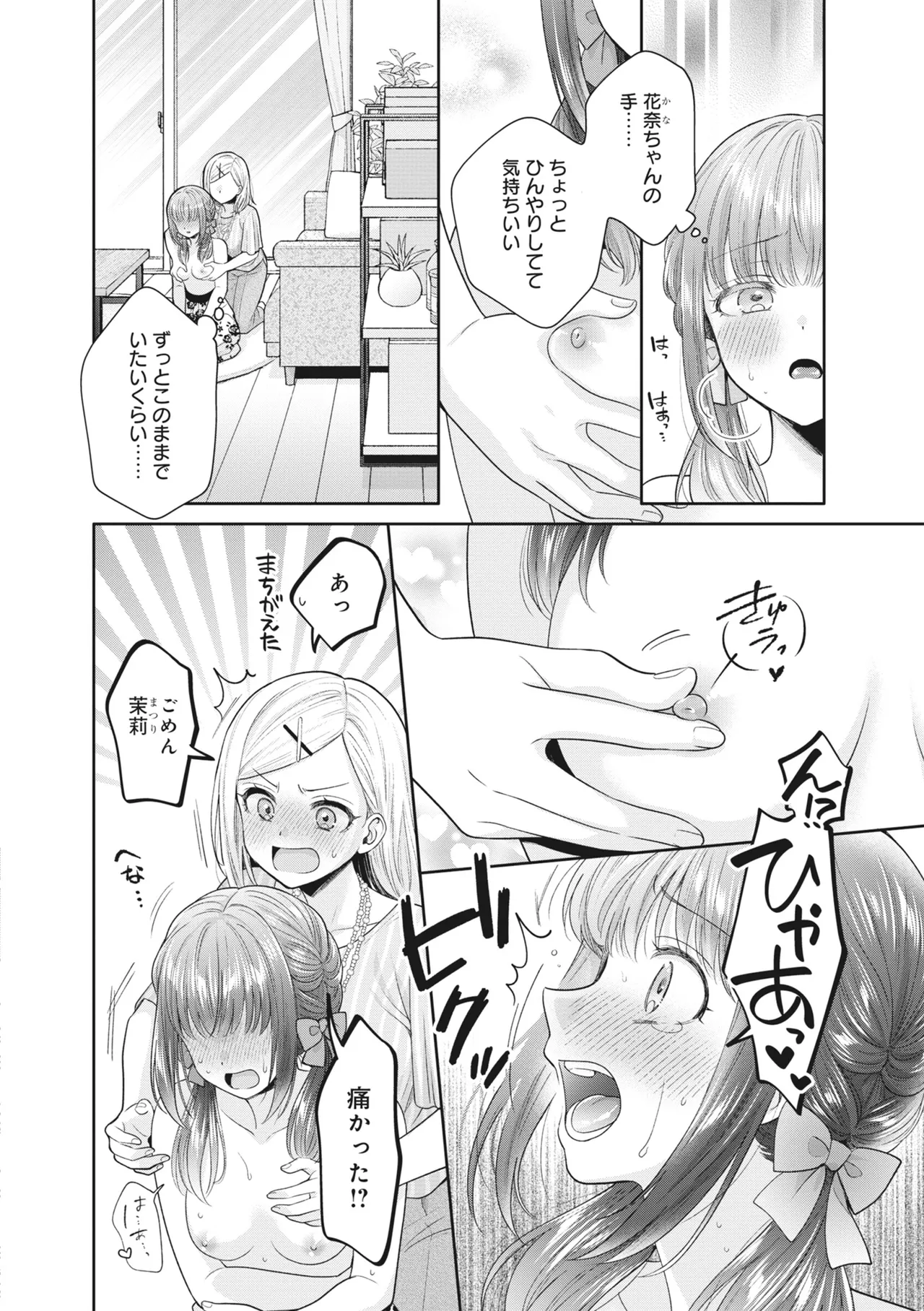 どんなおっぱいがお好きですか? キミの好きなおっぱいがきっと見つかるアンソロジー Page.142