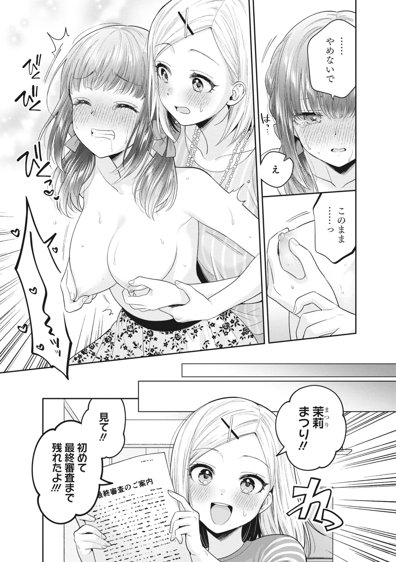 どんなおっぱいがお好きですか? キミの好きなおっぱいがきっと見つかるアンソロジー Page.143