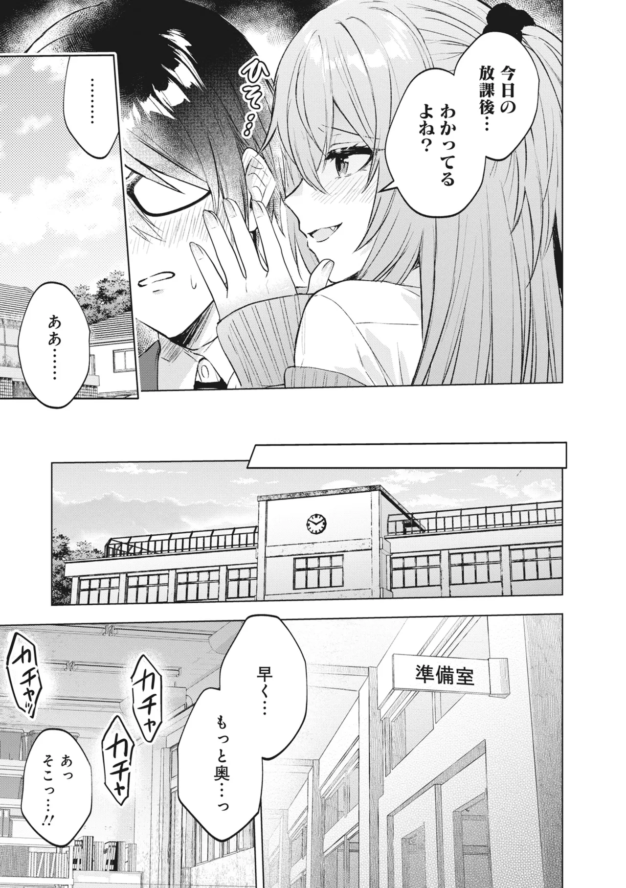 どんなおっぱいがお好きですか? キミの好きなおっぱいがきっと見つかるアンソロジー Page.29