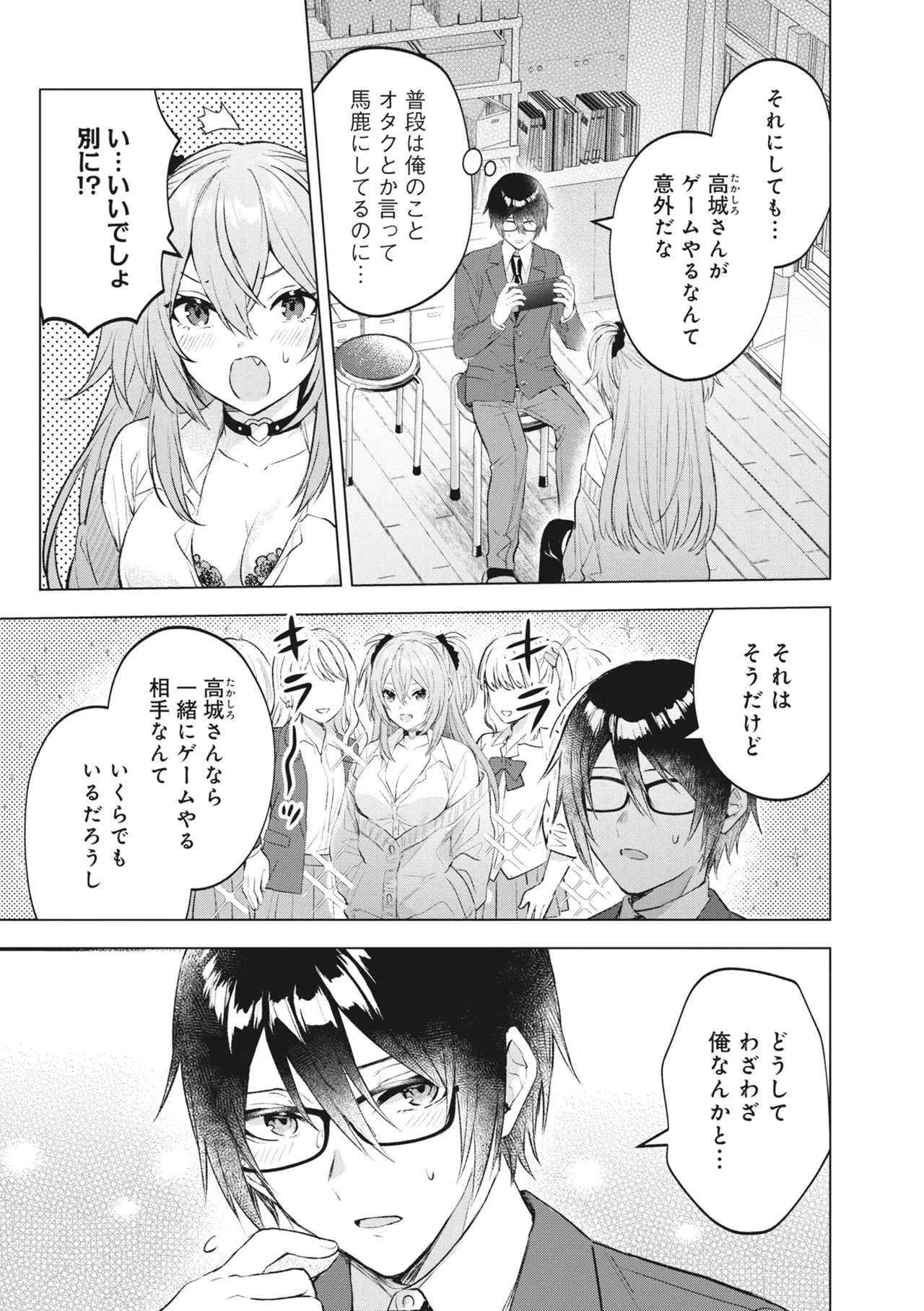 どんなおっぱいがお好きですか? キミの好きなおっぱいがきっと見つかるアンソロジー Page.31