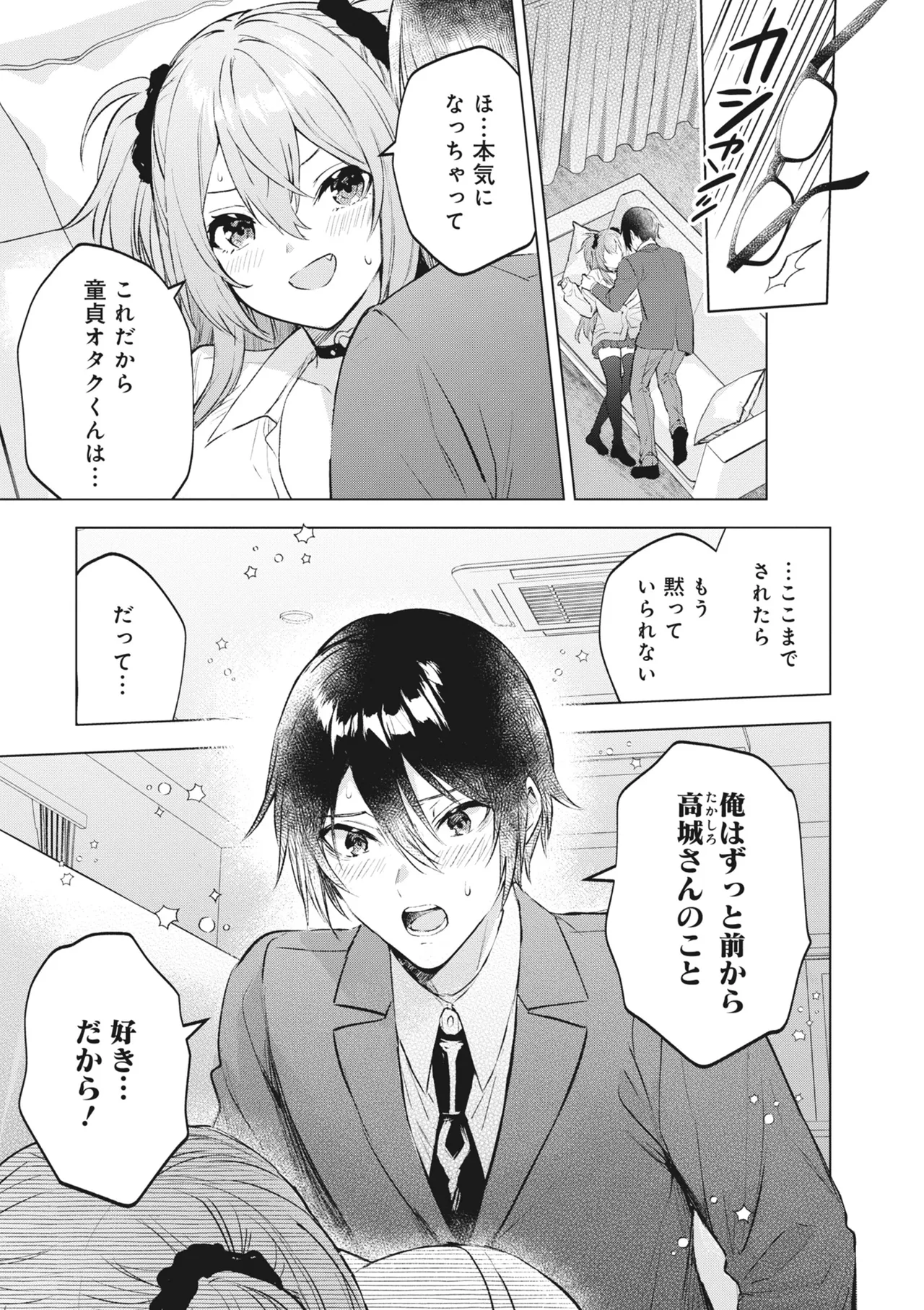 どんなおっぱいがお好きですか? キミの好きなおっぱいがきっと見つかるアンソロジー Page.39