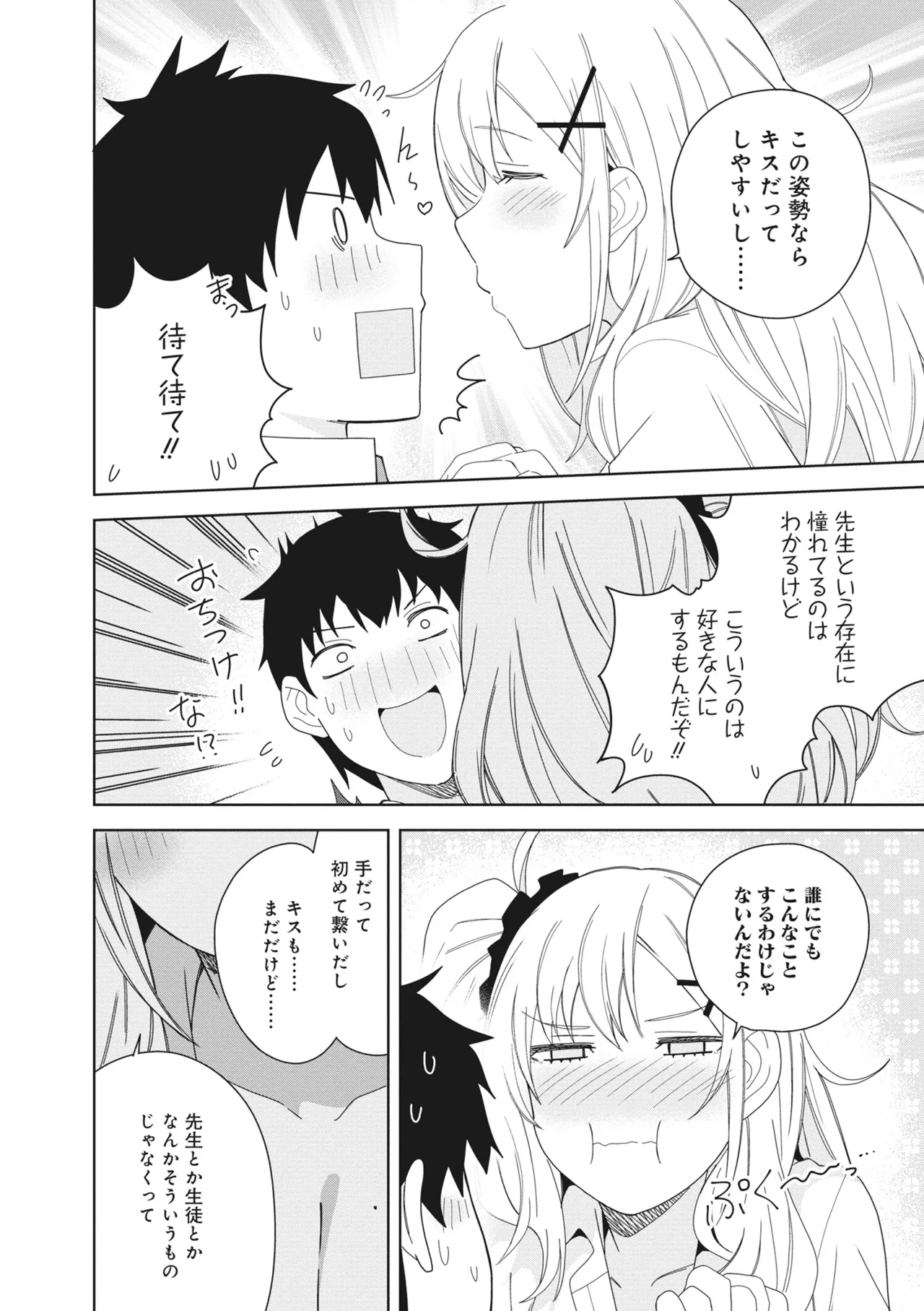 どんなおっぱいがお好きですか? キミの好きなおっぱいがきっと見つかるアンソロジー Page.66