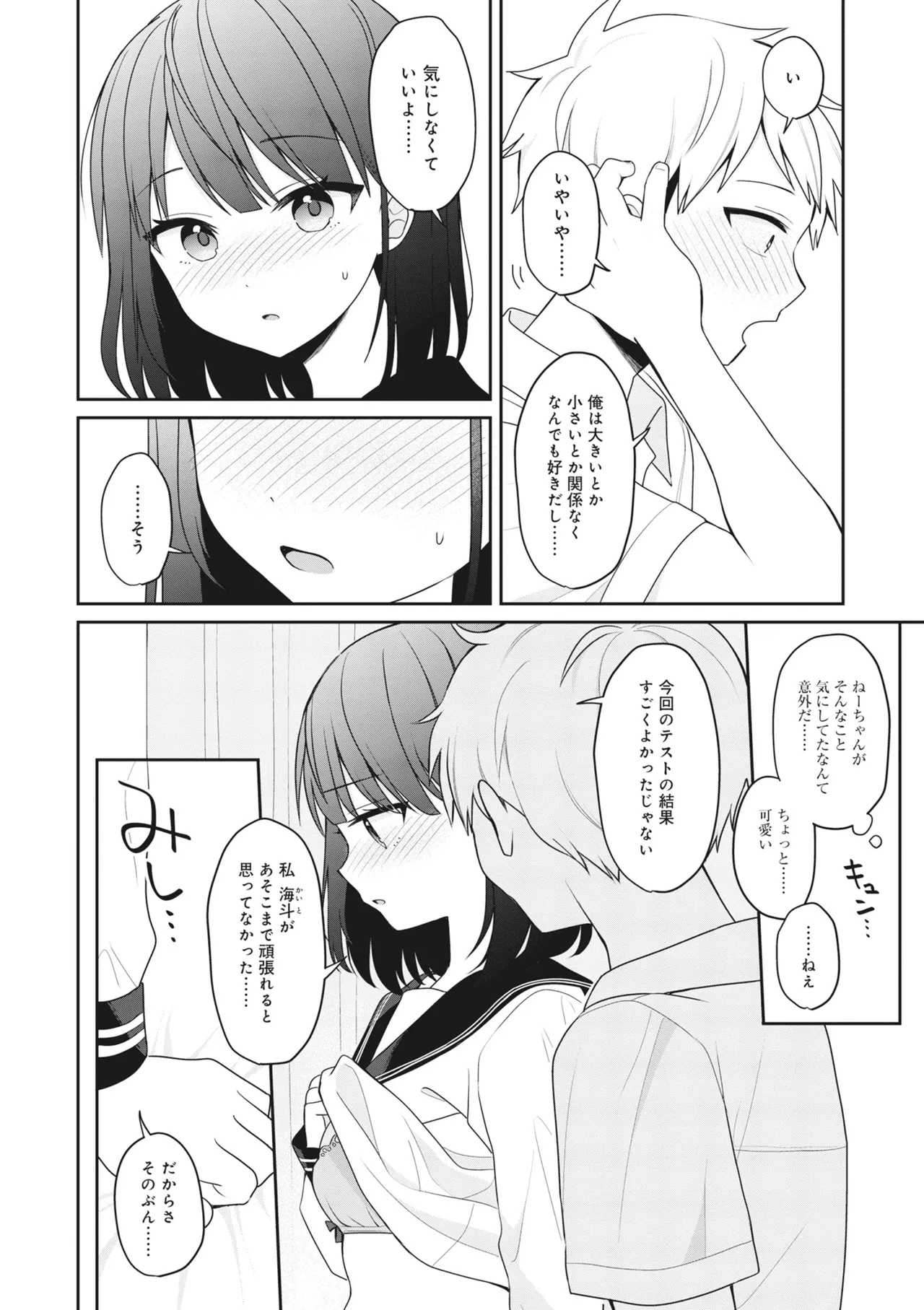 どんなおっぱいがお好きですか? キミの好きなおっぱいがきっと見つかるアンソロジー Page.80