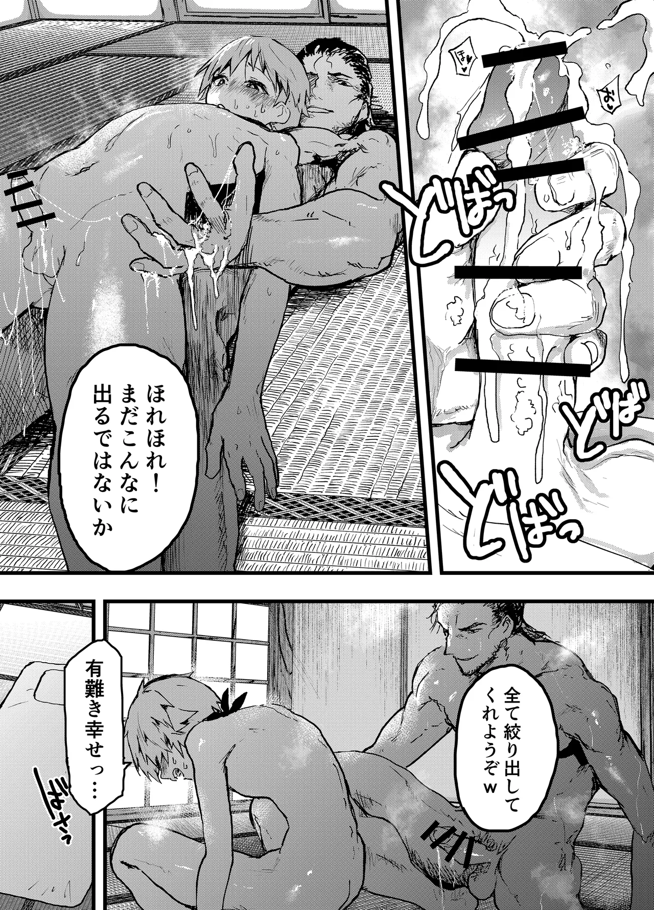 殿に拾われた小姓～ガン掘り種漬け調教!!～ Page.16