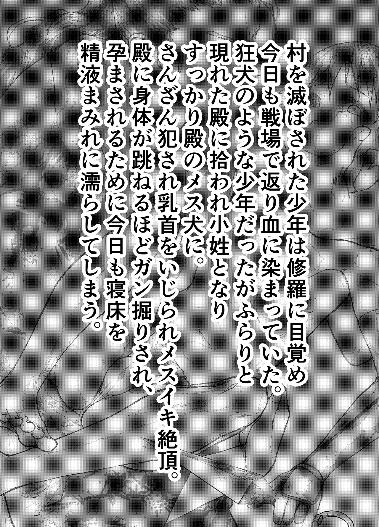 殿に拾われた小姓～ガン掘り種漬け調教!!～ Page.3