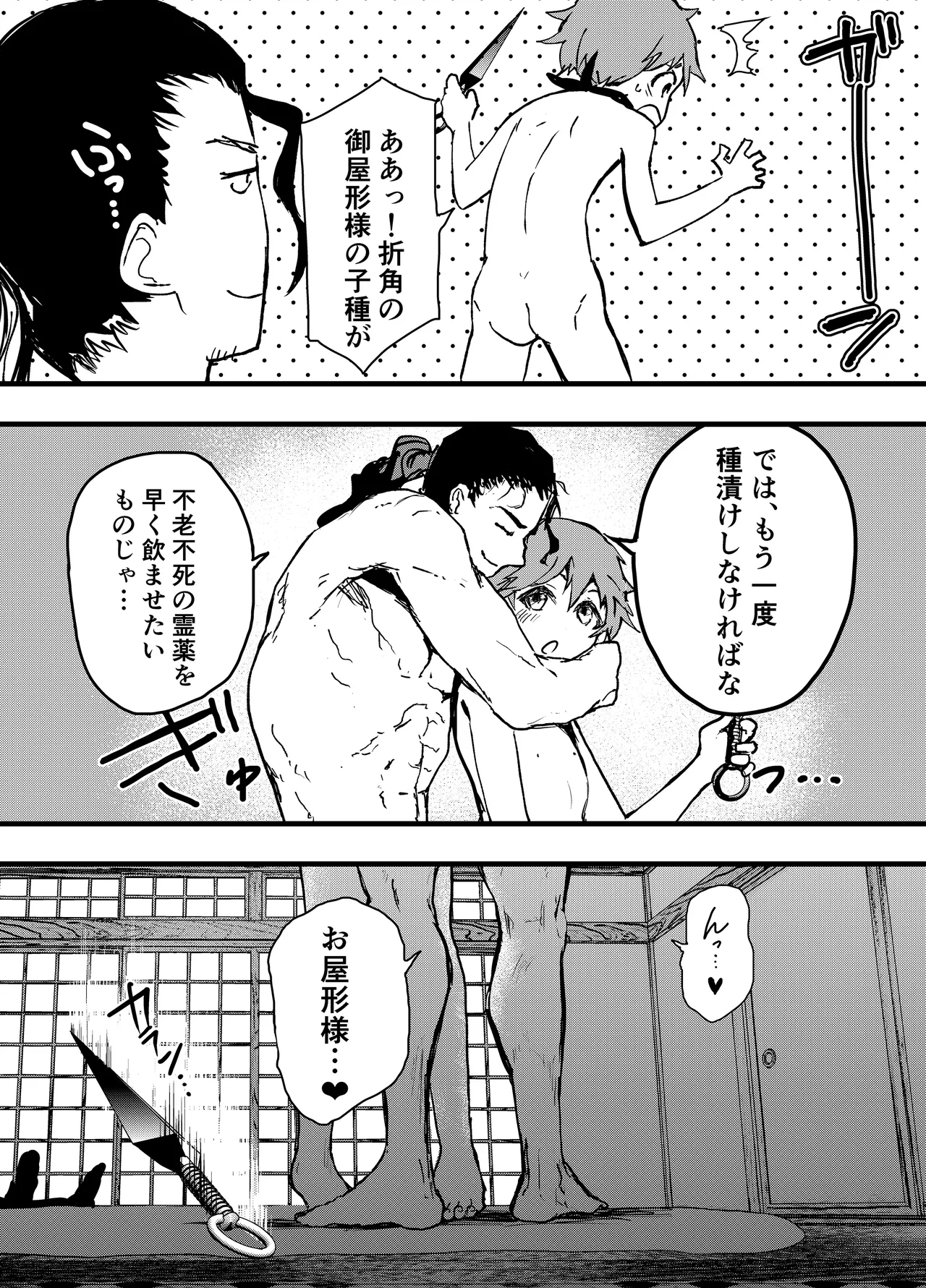 殿に拾われた小姓～ガン掘り種漬け調教!!～ Page.36