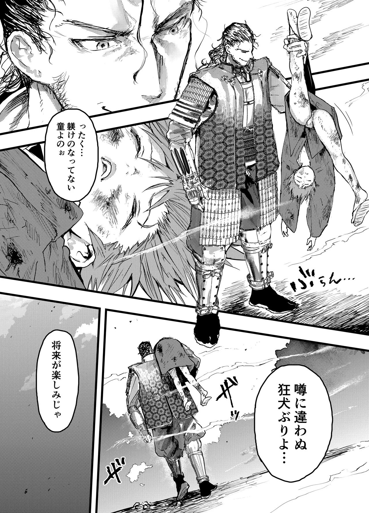 殿に拾われた小姓～ガン掘り種漬け調教!!～ Page.6