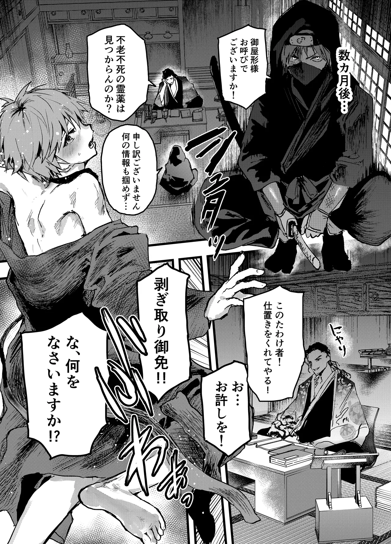 殿に拾われた小姓～ガン掘り種漬け調教!!～ Page.7