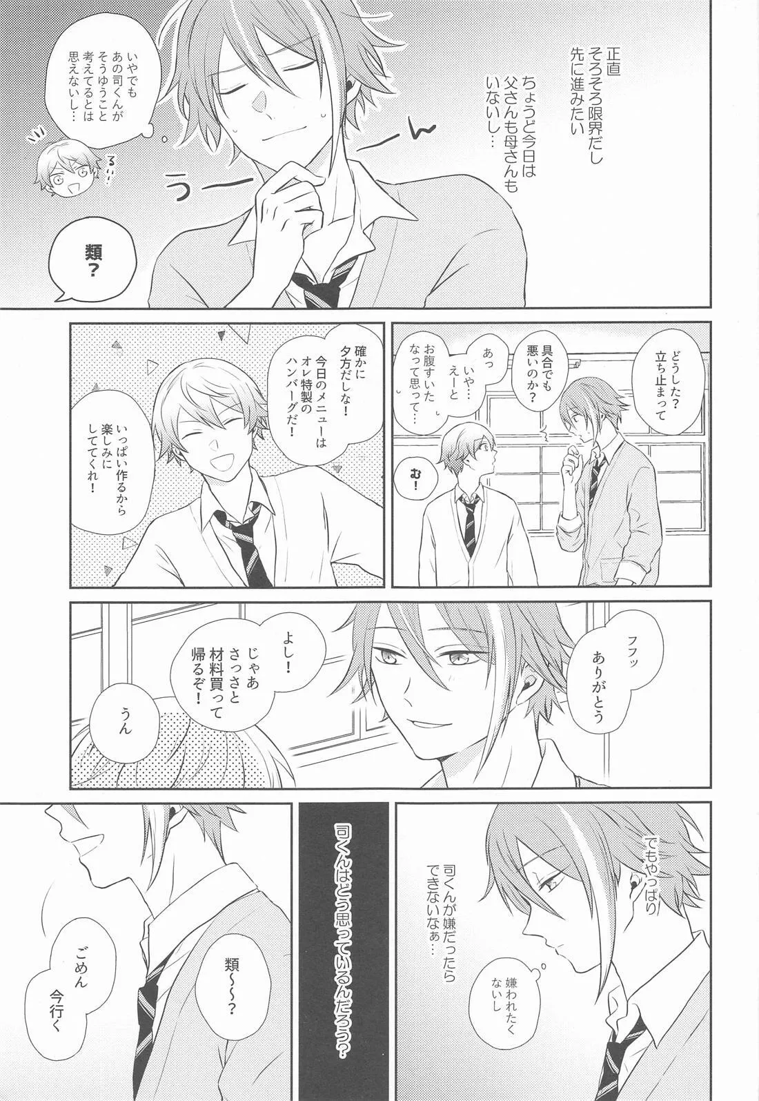 ハジメテのススメ! Page.10