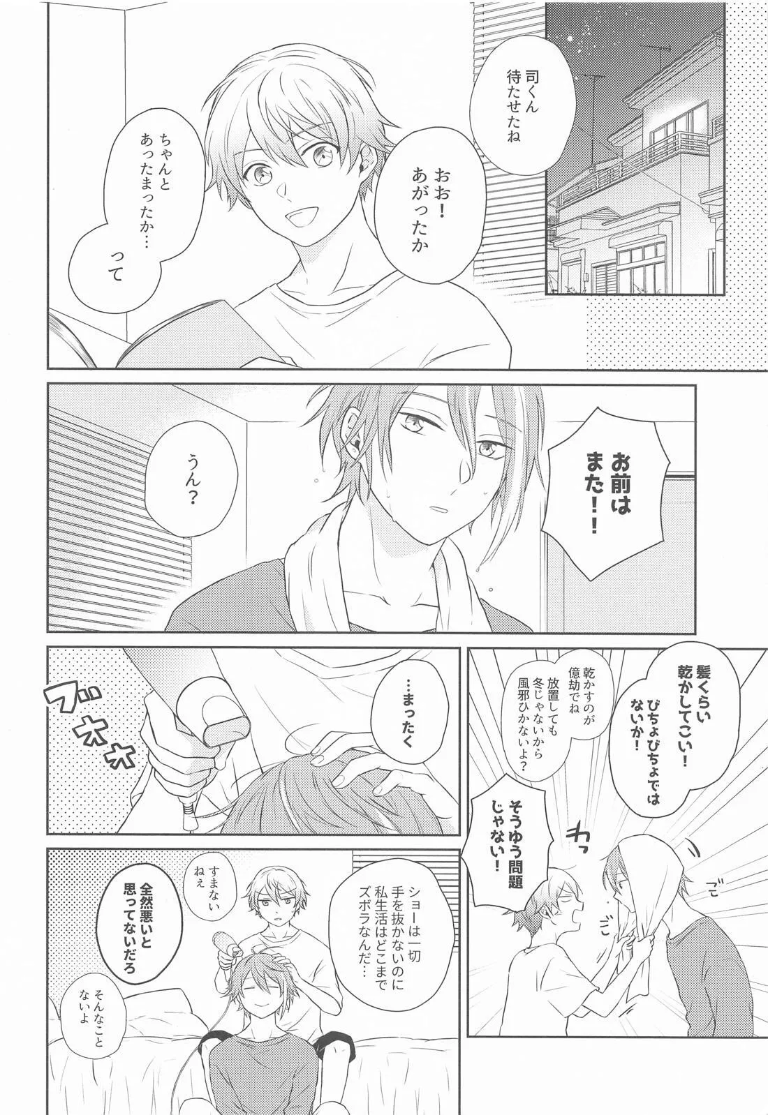 ハジメテのススメ! Page.11