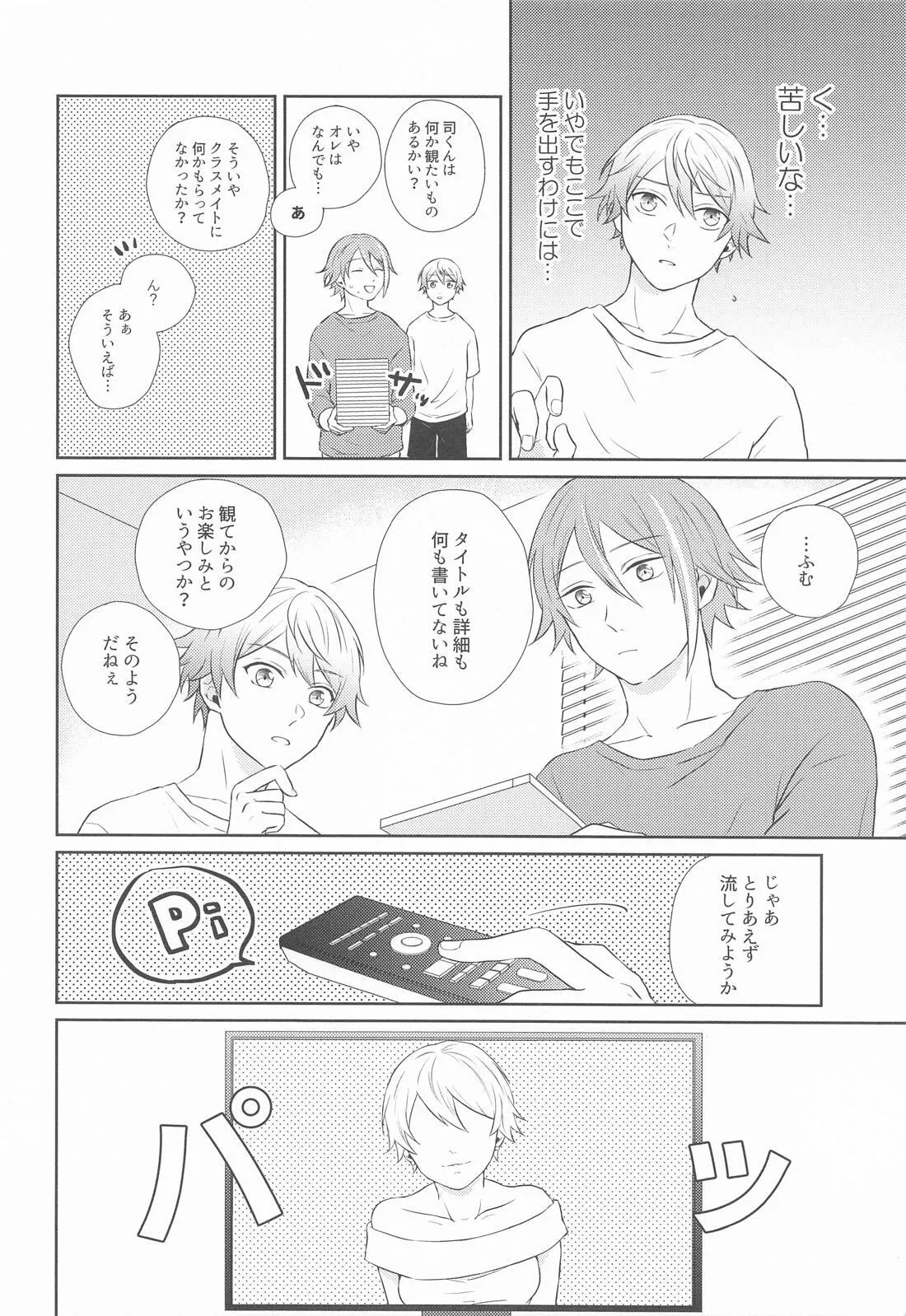 ハジメテのススメ! Page.13