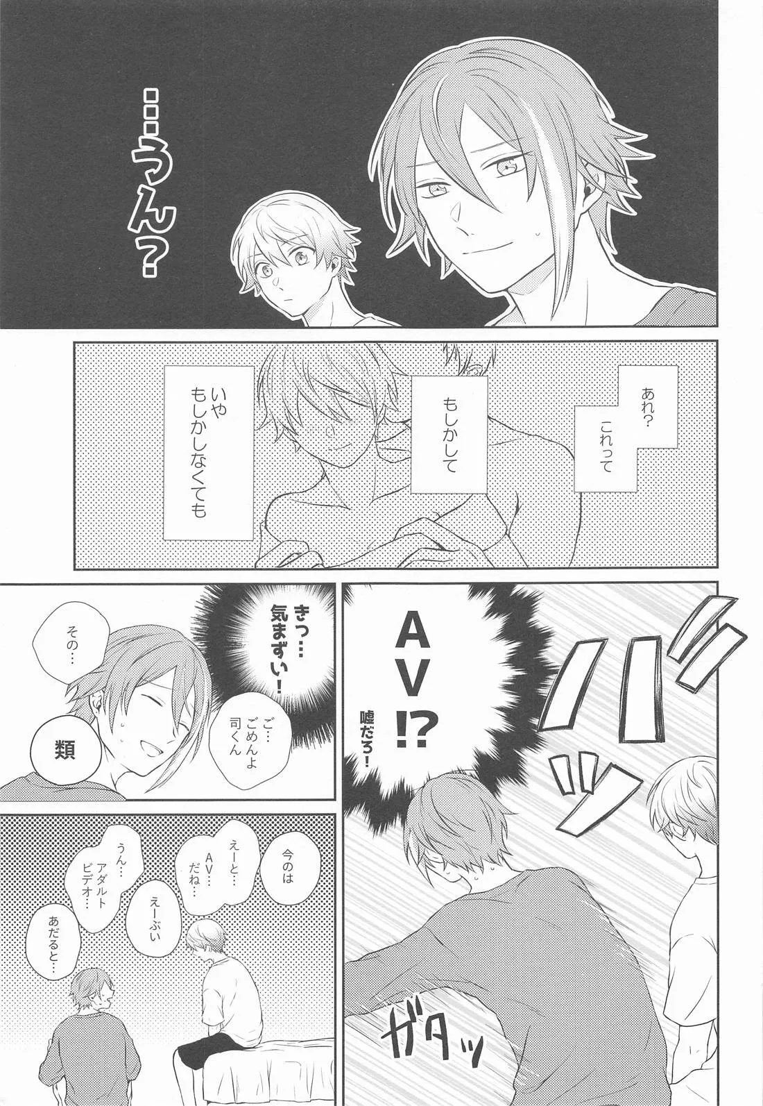 ハジメテのススメ! Page.14