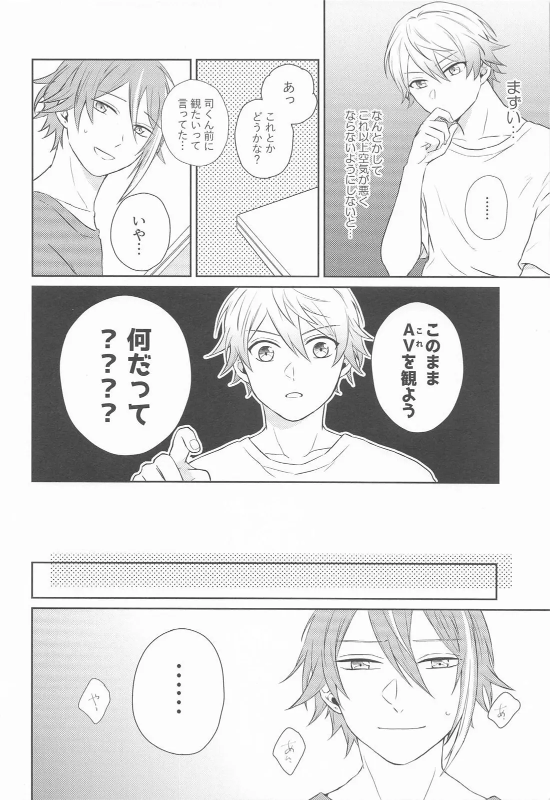 ハジメテのススメ! Page.15