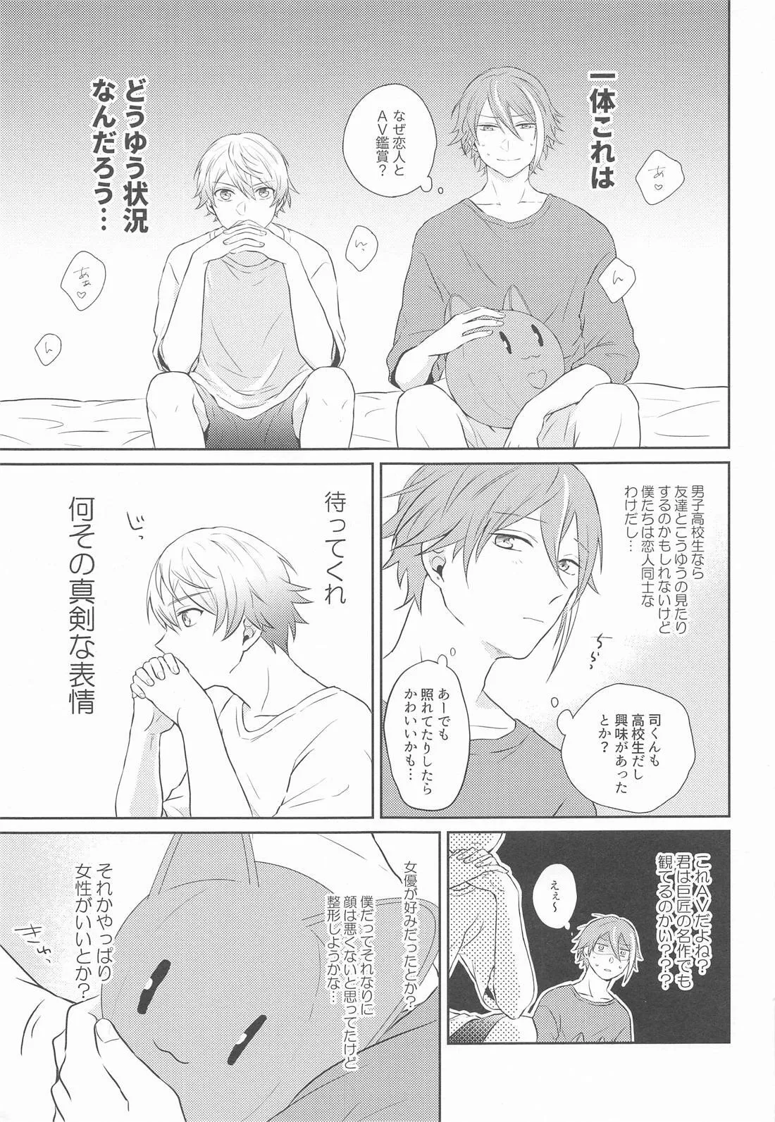 ハジメテのススメ! Page.16