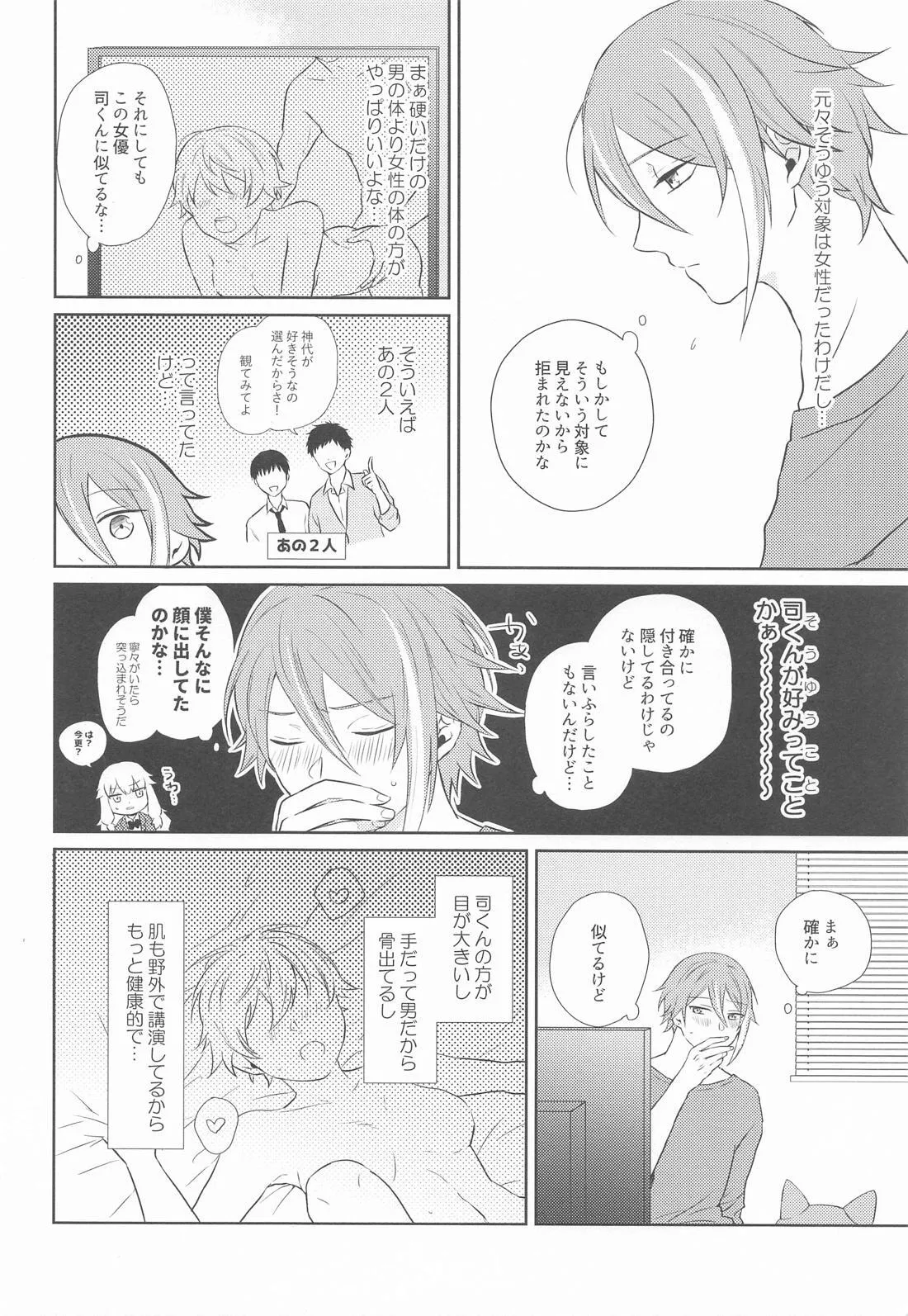 ハジメテのススメ! Page.17