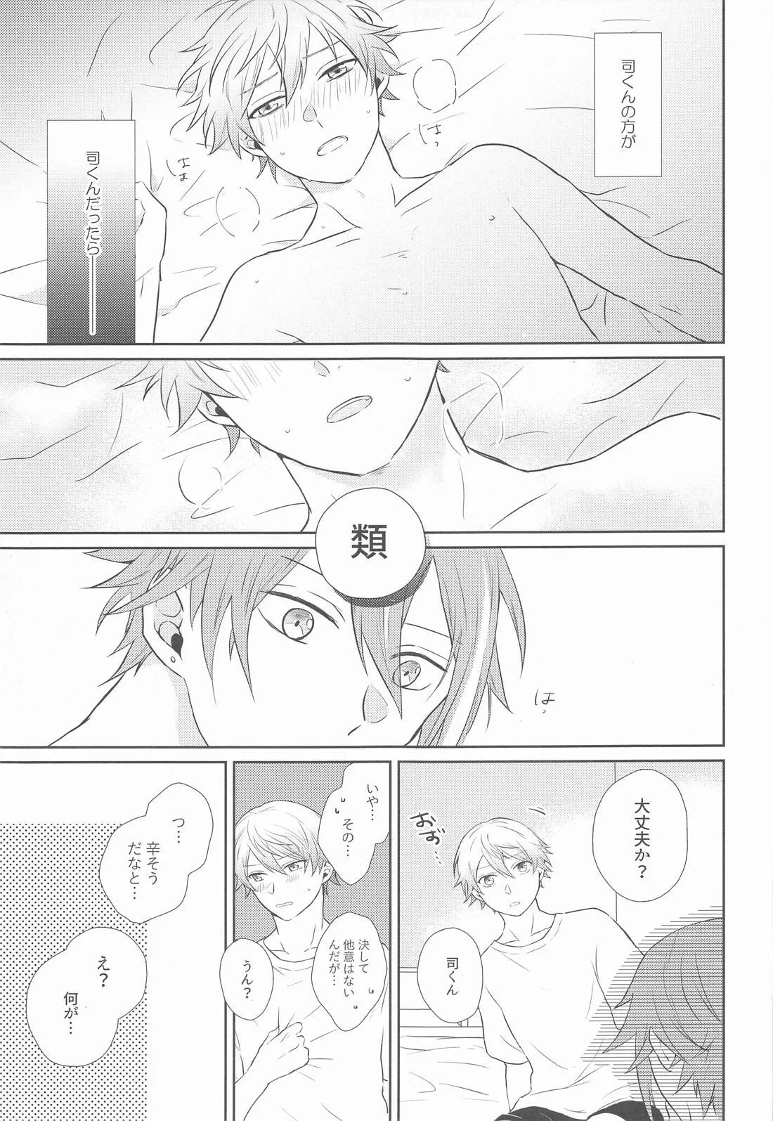 ハジメテのススメ! Page.18