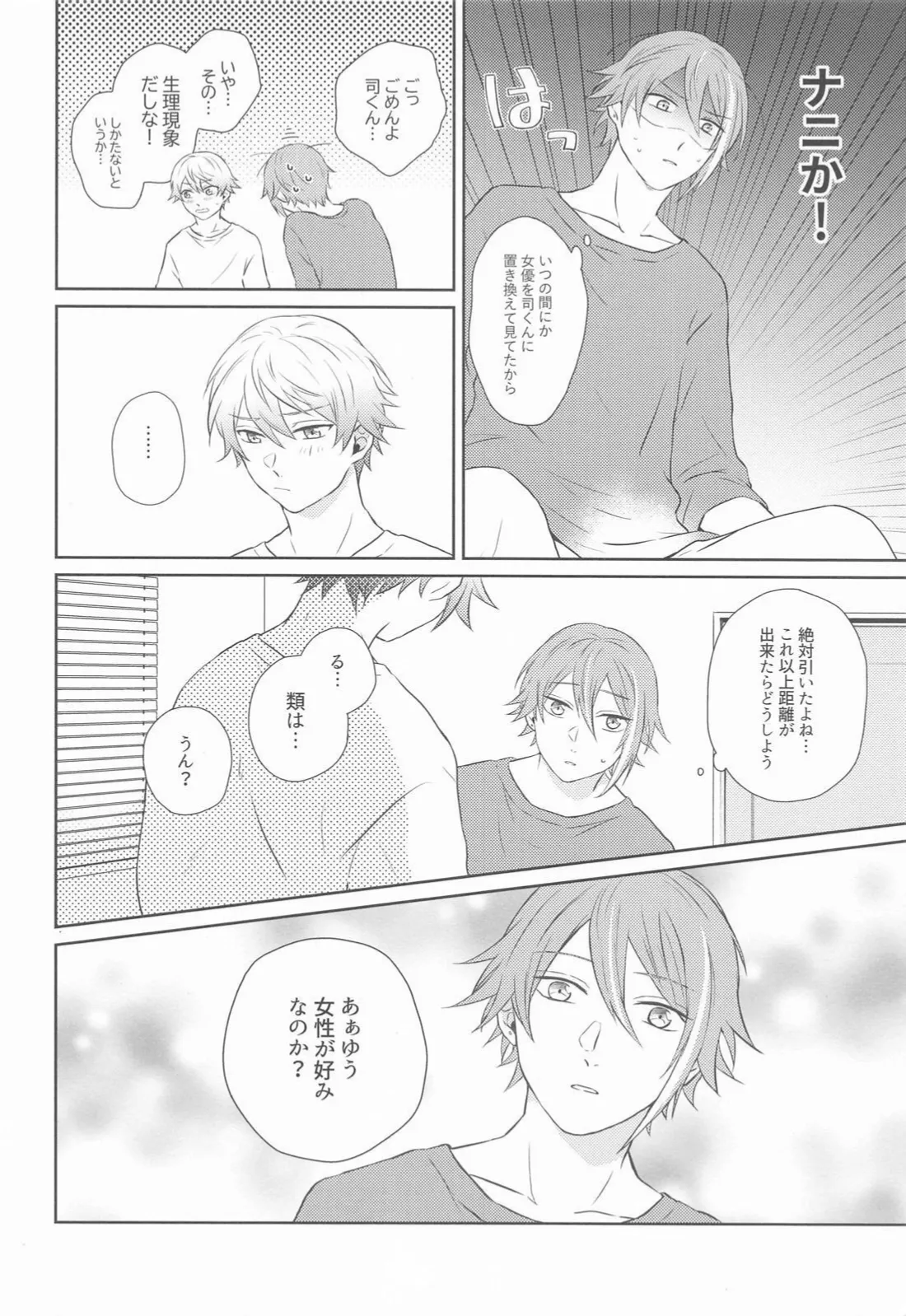 ハジメテのススメ! Page.19