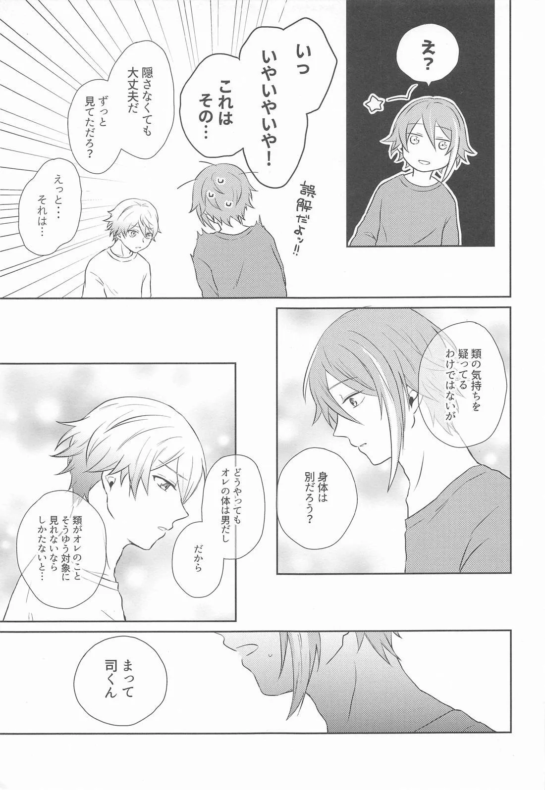 ハジメテのススメ! Page.20