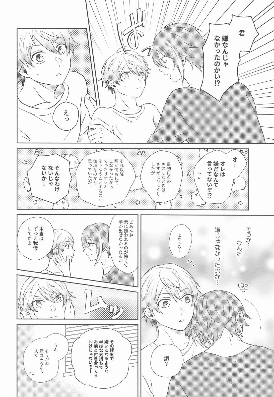 ハジメテのススメ! Page.21