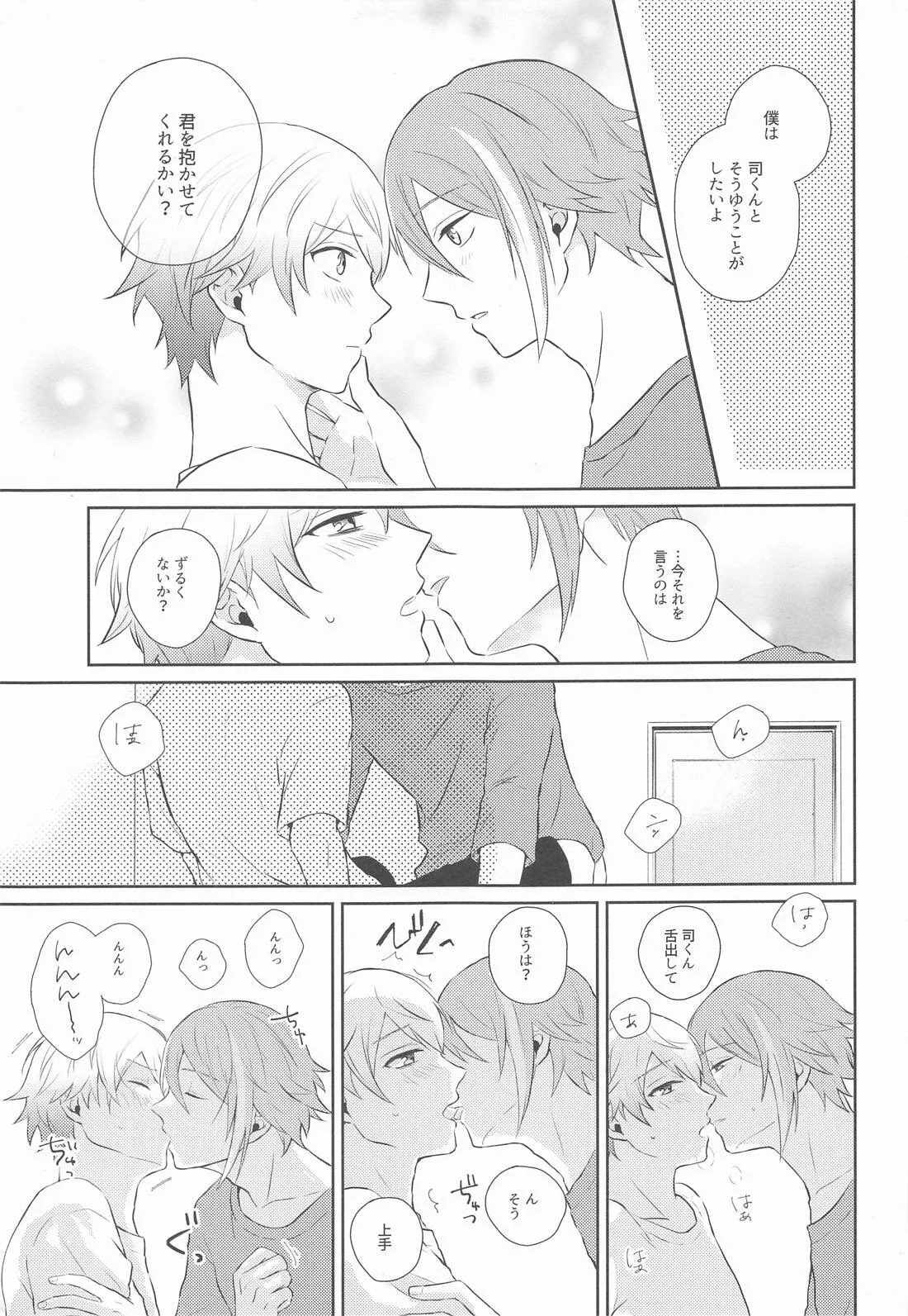 ハジメテのススメ! Page.22