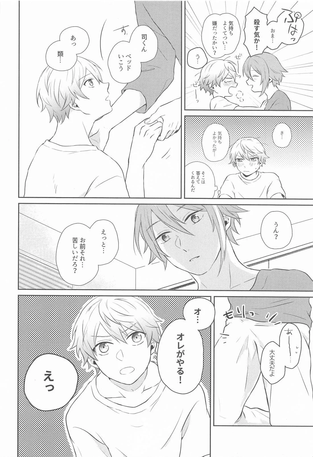 ハジメテのススメ! Page.23