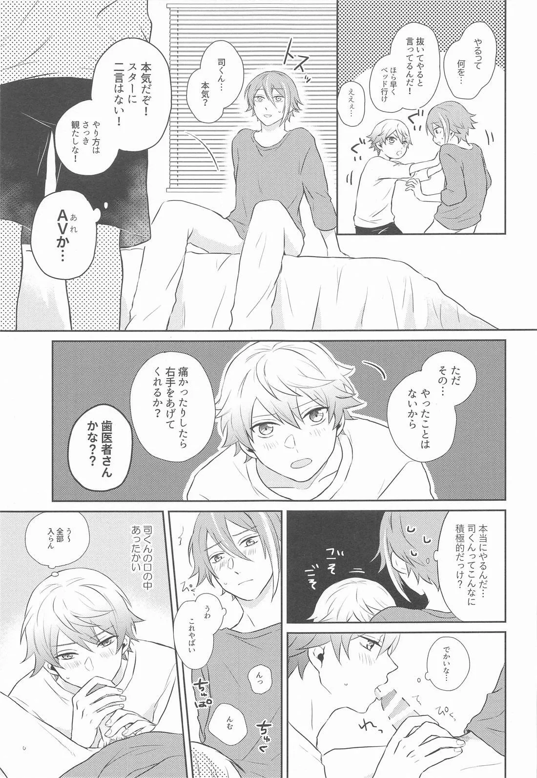 ハジメテのススメ! Page.24
