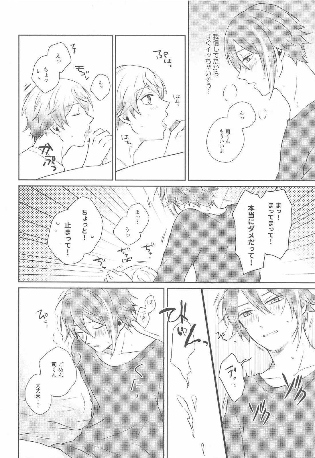 ハジメテのススメ! Page.25