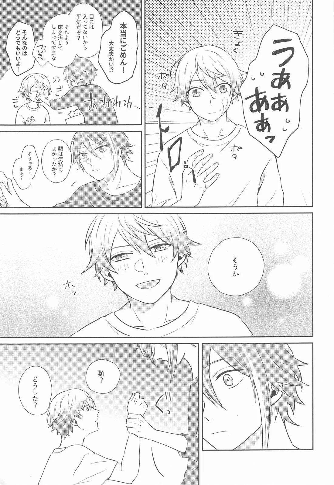 ハジメテのススメ! Page.26