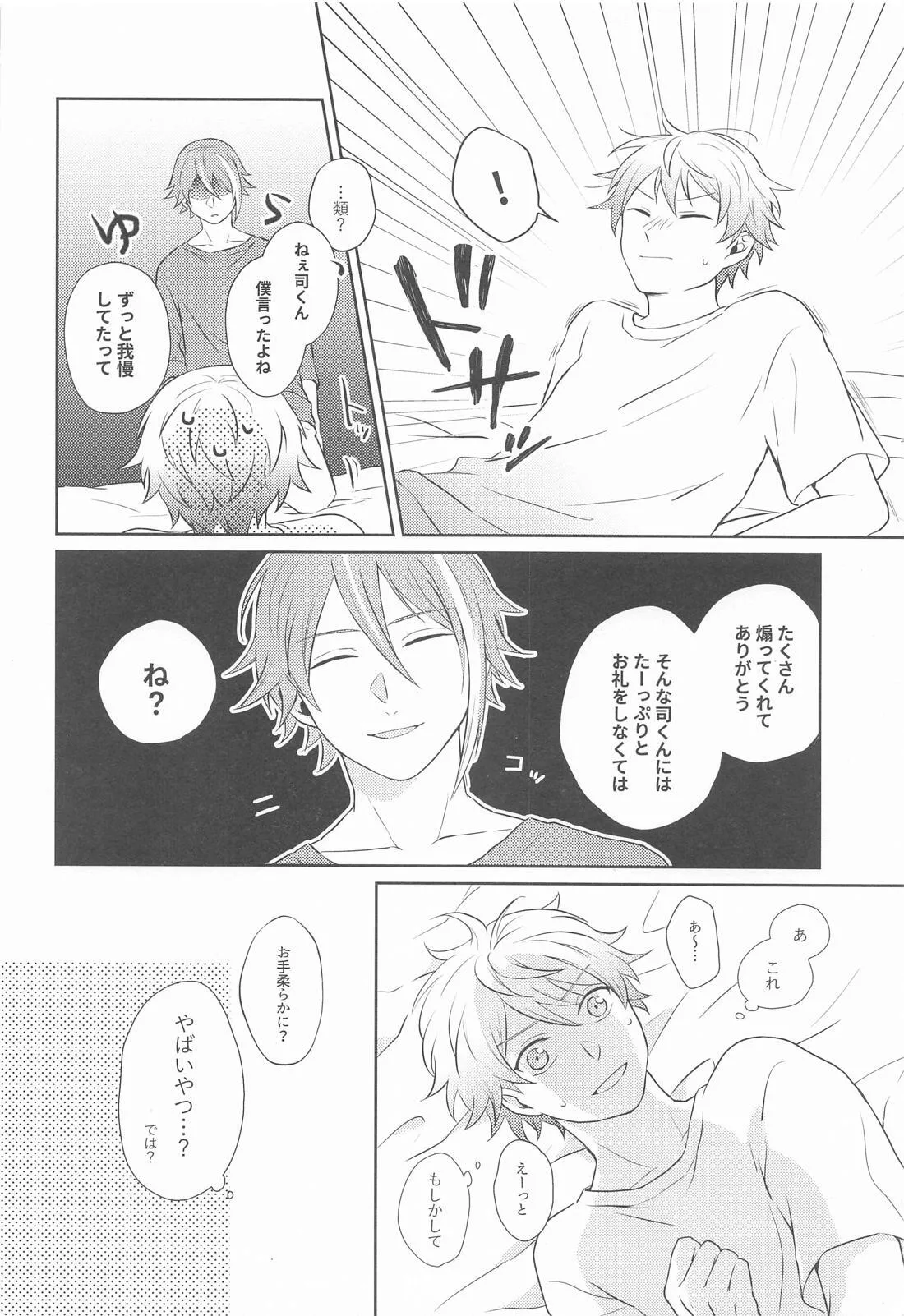 ハジメテのススメ! Page.27