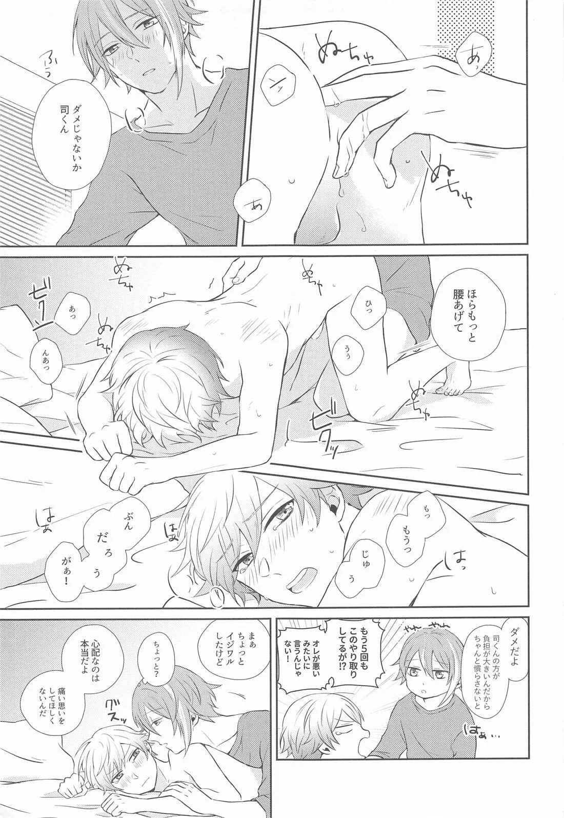 ハジメテのススメ! Page.28
