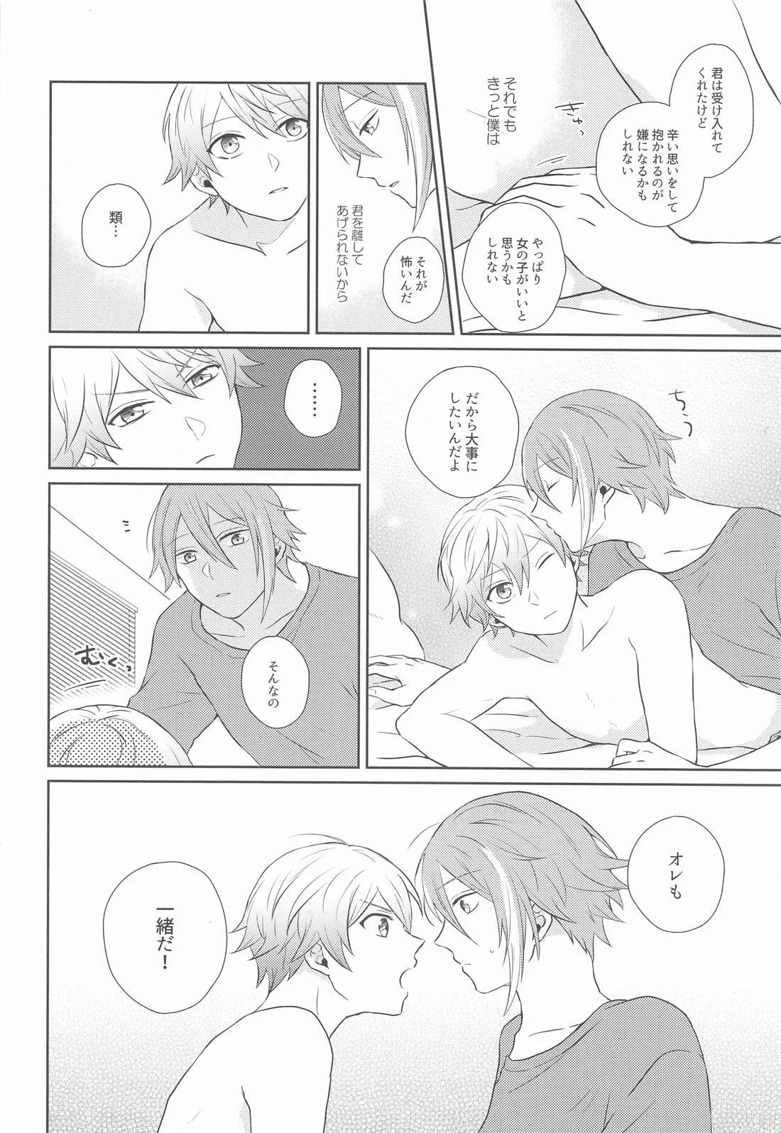ハジメテのススメ! Page.29