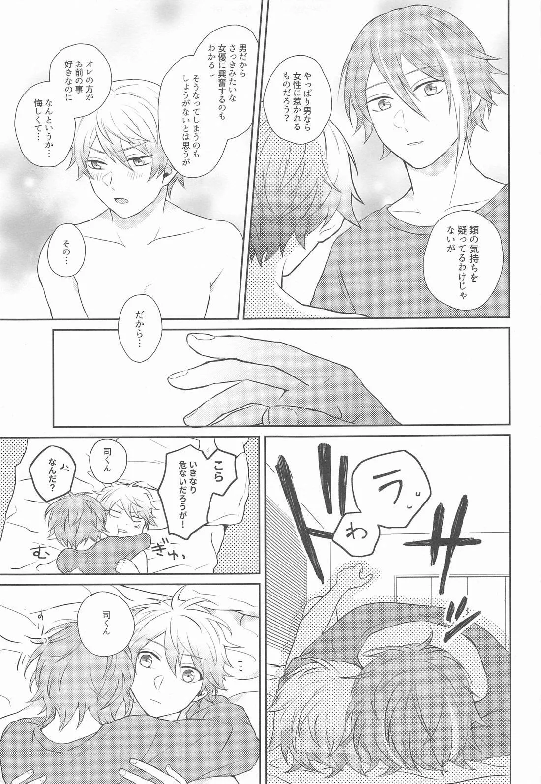 ハジメテのススメ! Page.30