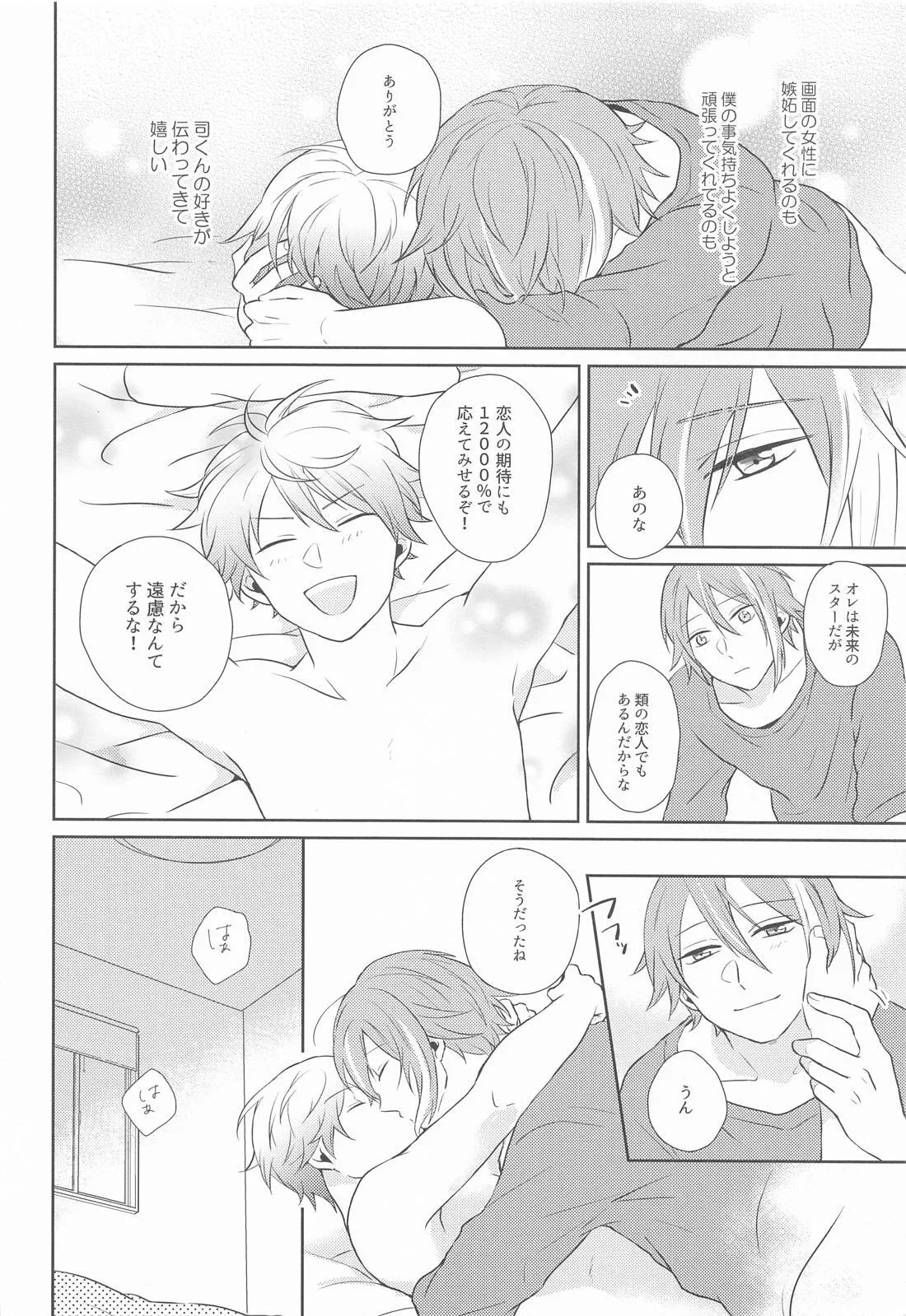 ハジメテのススメ! Page.31