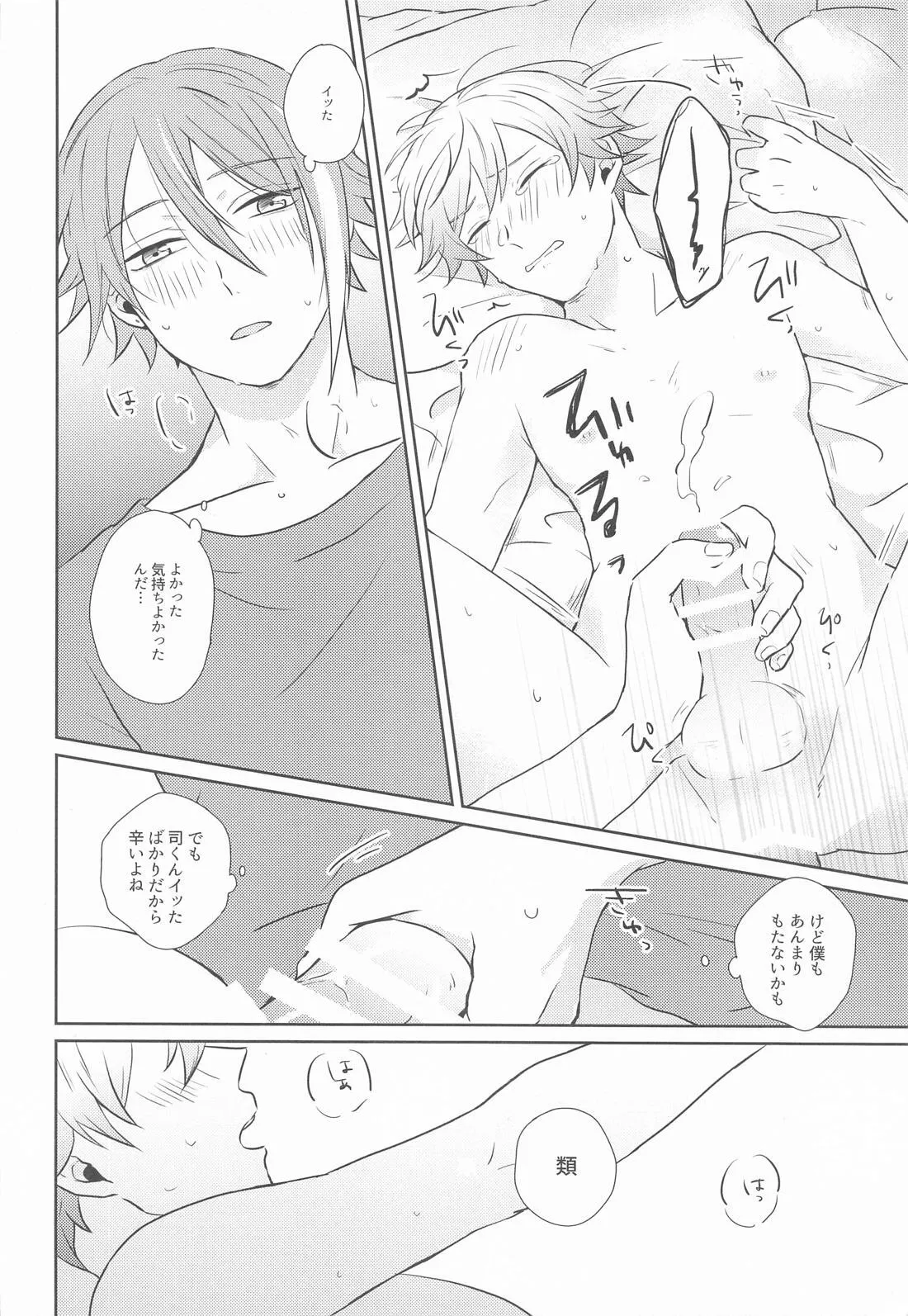 ハジメテのススメ! Page.35