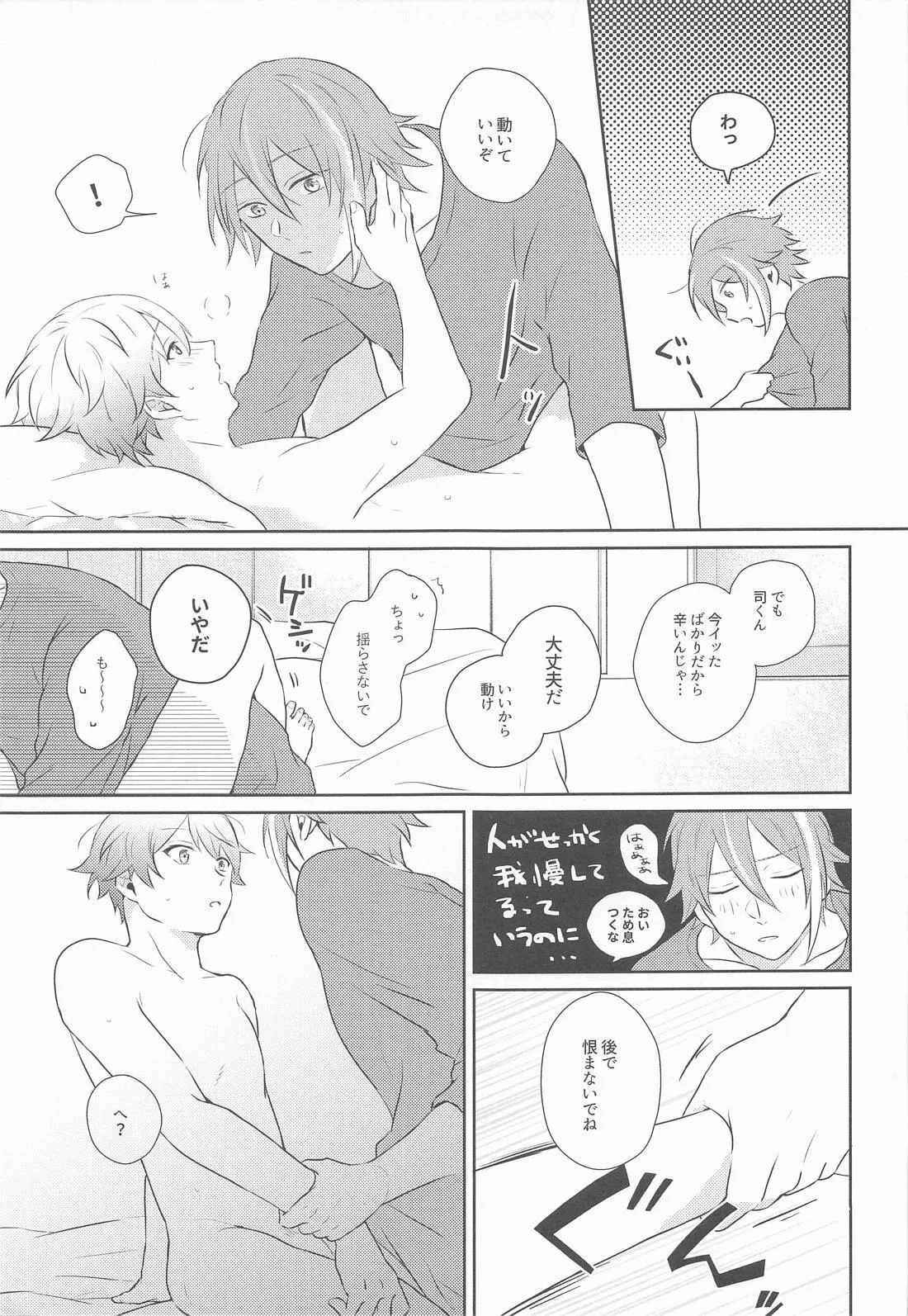 ハジメテのススメ! Page.36