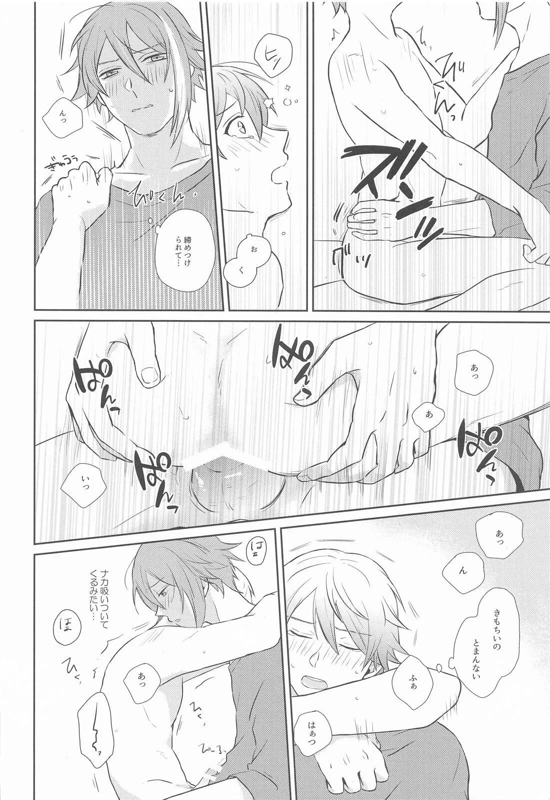 ハジメテのススメ! Page.37