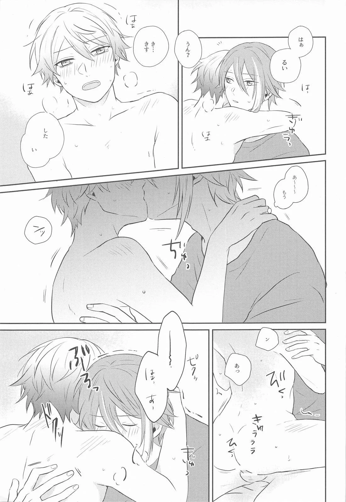 ハジメテのススメ! Page.38