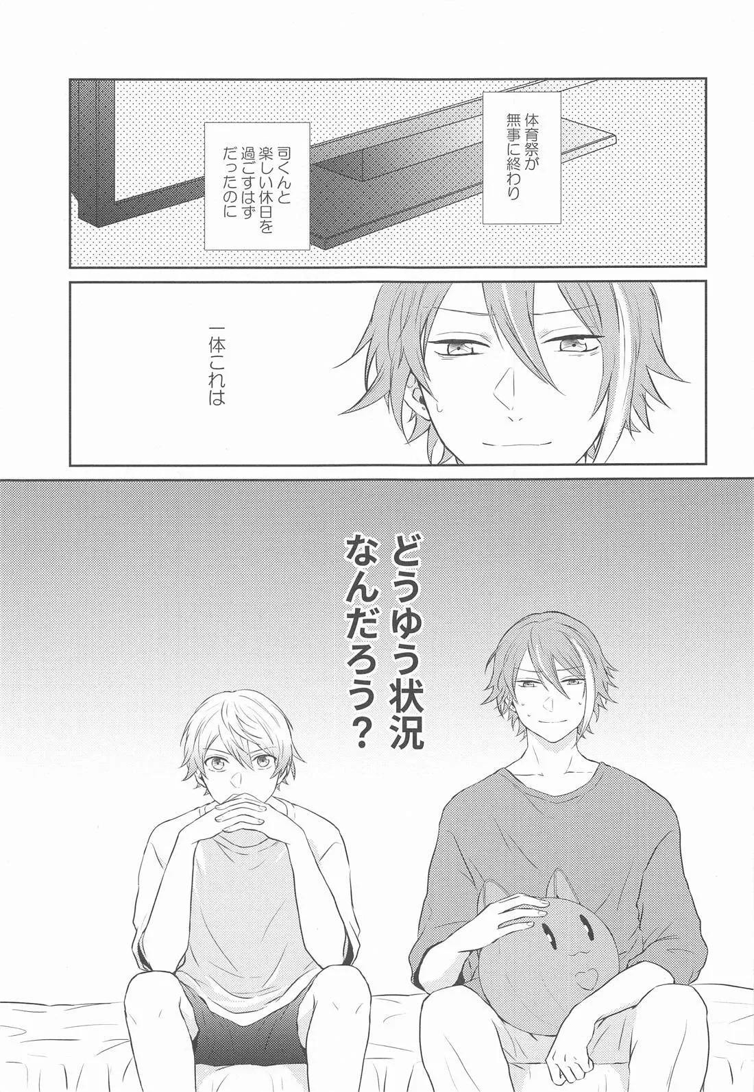 ハジメテのススメ! Page.4