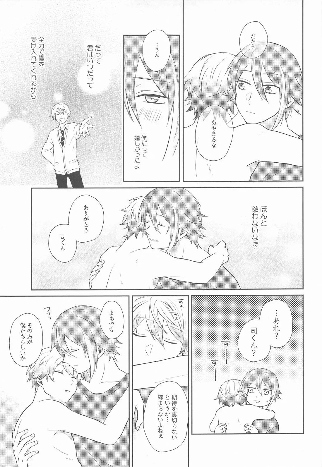 ハジメテのススメ! Page.40
